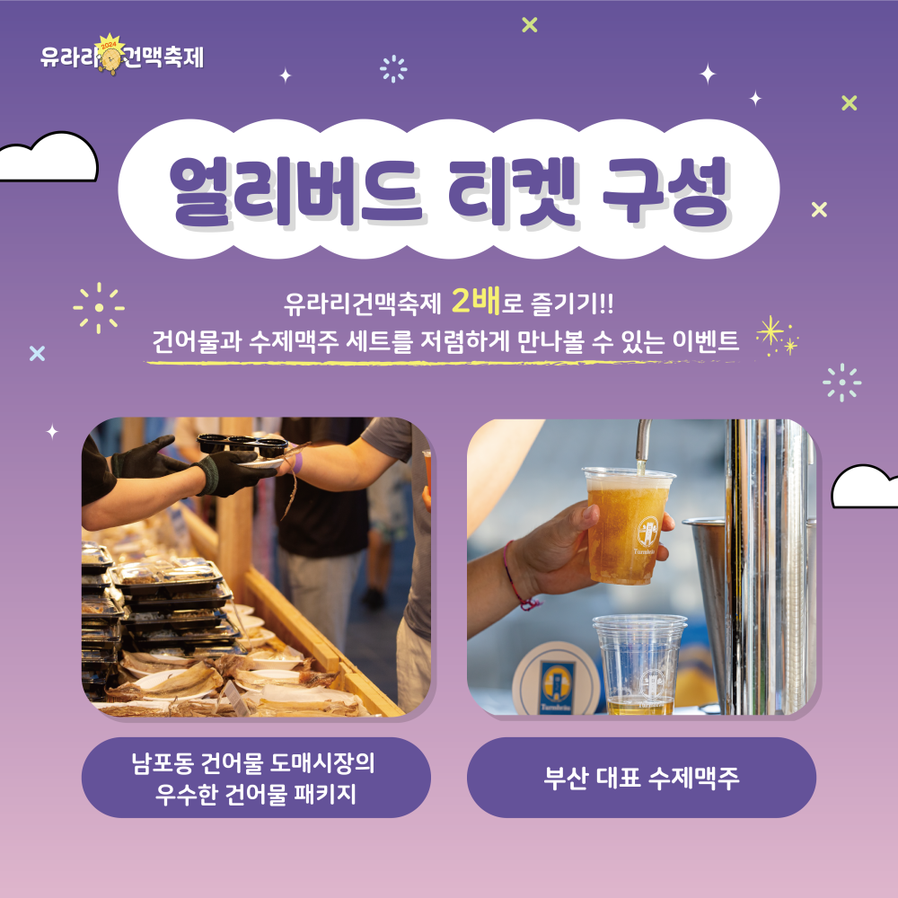 얼리버드 티켓 구성