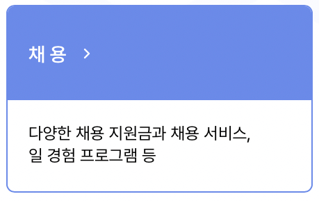 고용24-접속