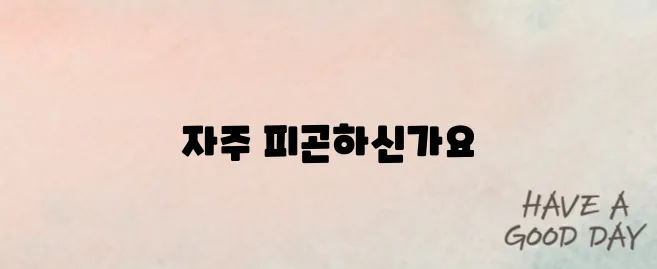 갑상선 저하증? 의심해야 할 주요 증상 7가지