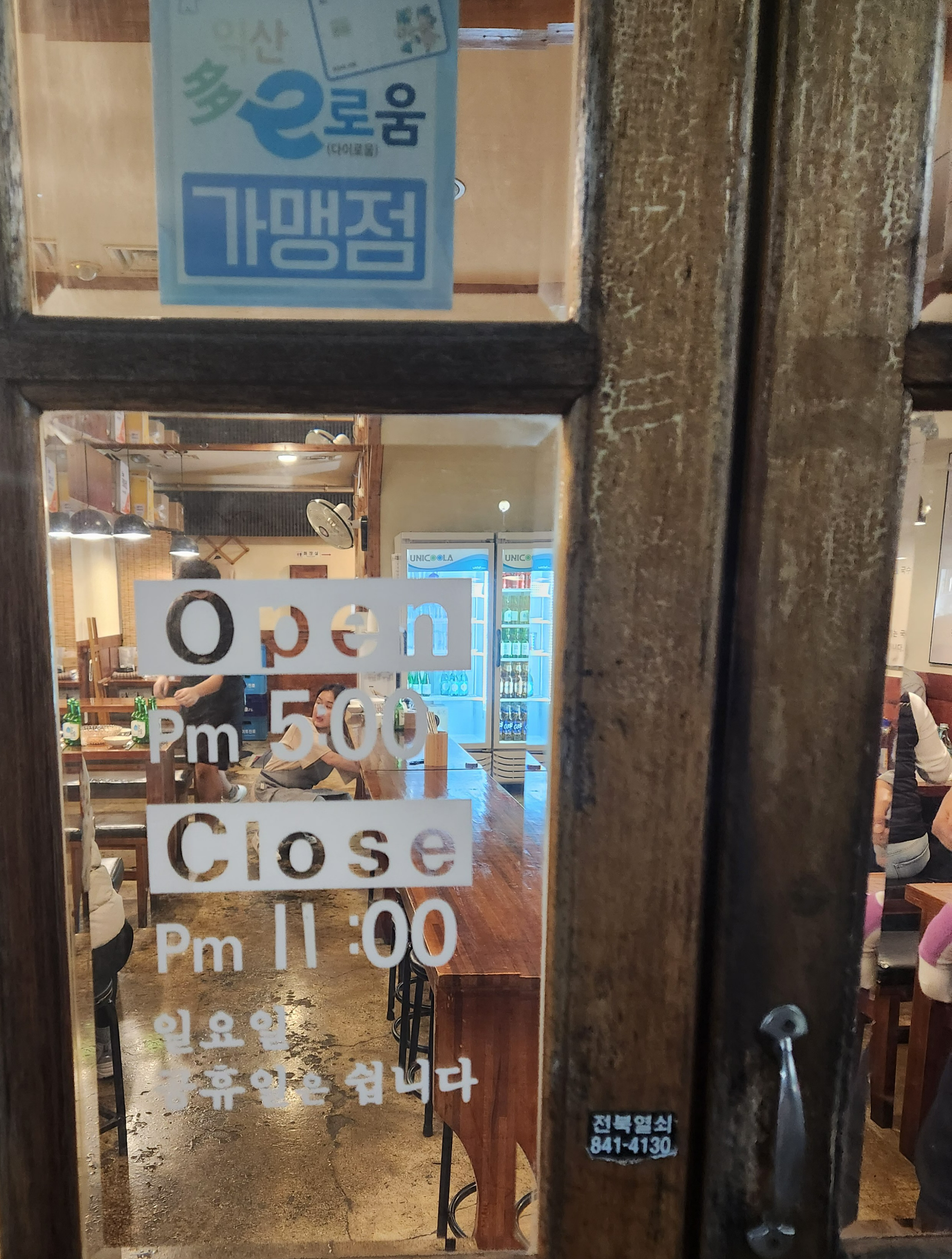 잔치집영업시간