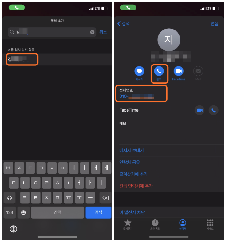 아이폰 그룹통화 하는 법