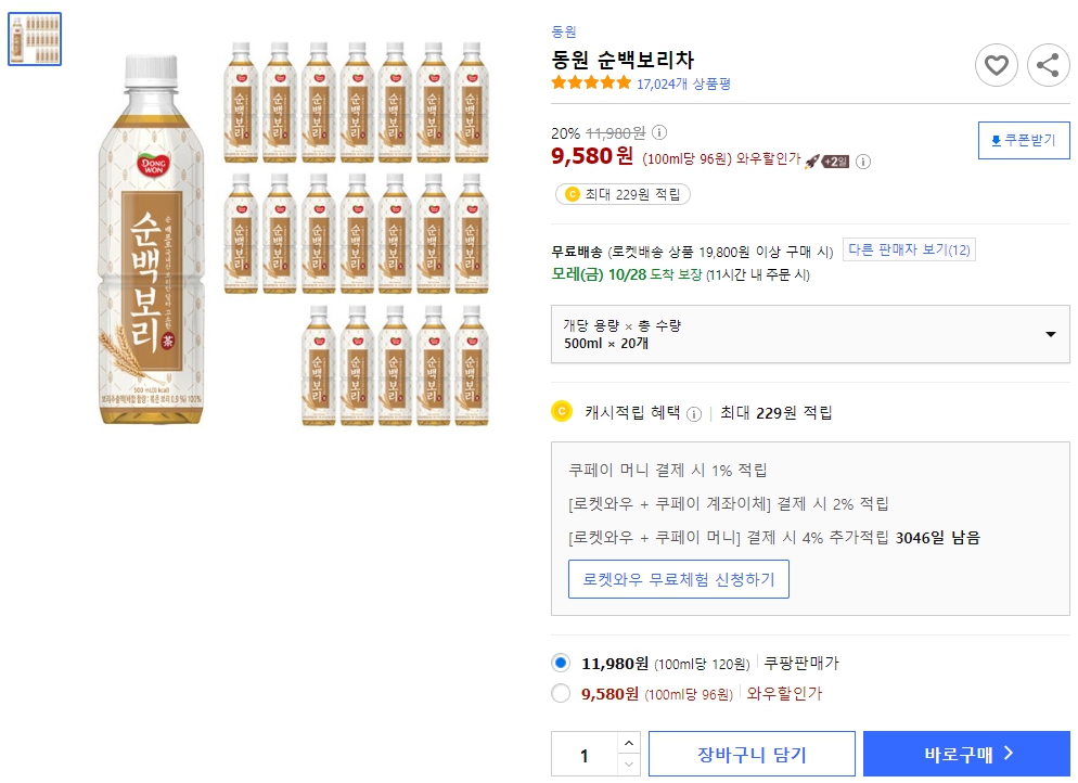 동원-순백보리차