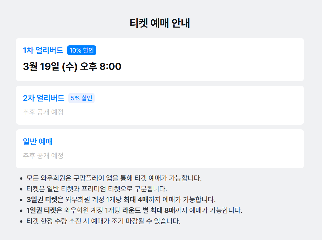 LIV 골프 코리아 티켓 예매 가격