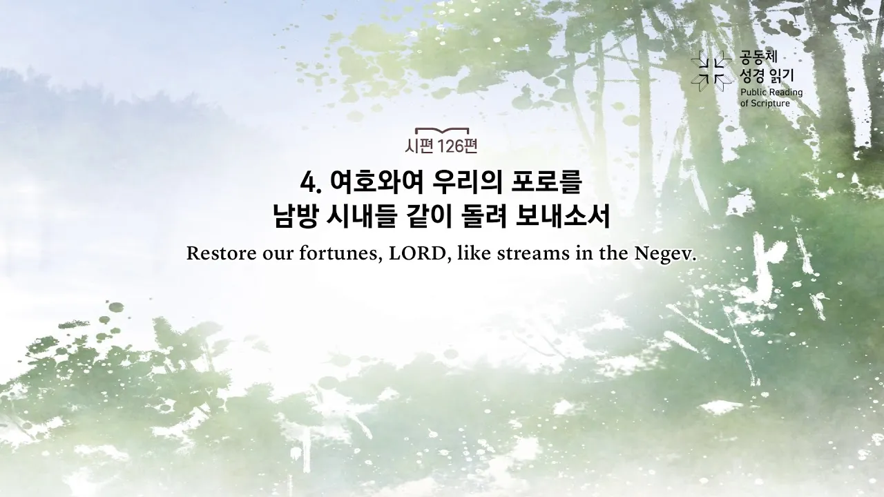 시편 126편 5 6절 씨뿌리는 자_1