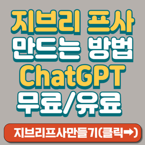 지브리 프사 만들기 썸네일