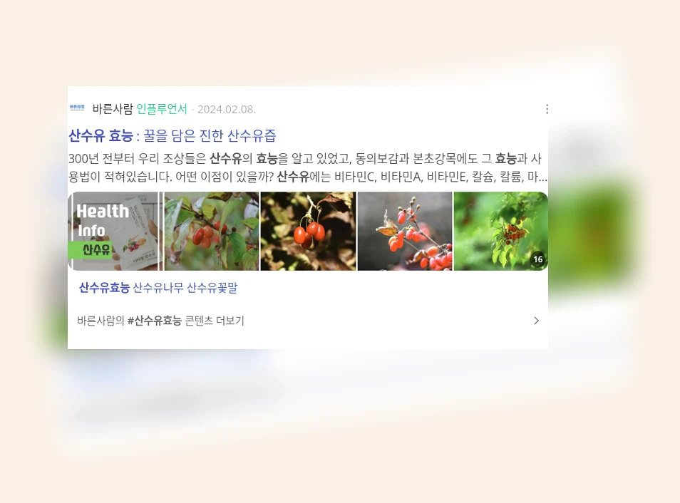 산수유 효능_2_subsection