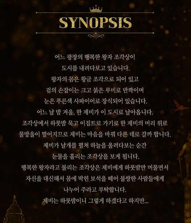 뮤지컬 행복한 왕자, 양지원, 홍승안, 이휘종 충무아트센터 중극장 블랙 및 티켓정보