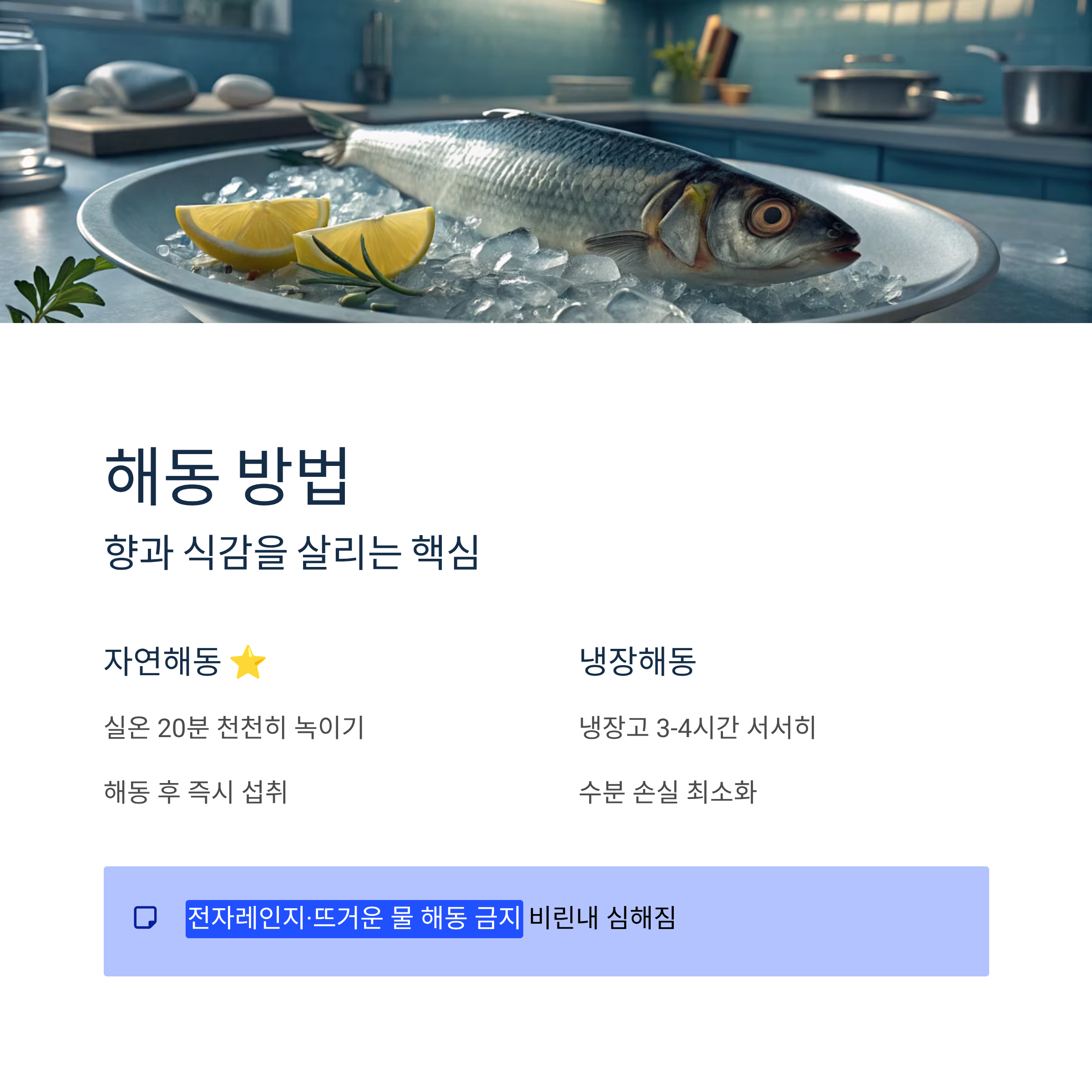 과메기 보관방법 완벽가이드|냉장·냉동 보관부터 해동 꿀팁까지 신선하게 유지하는 법
