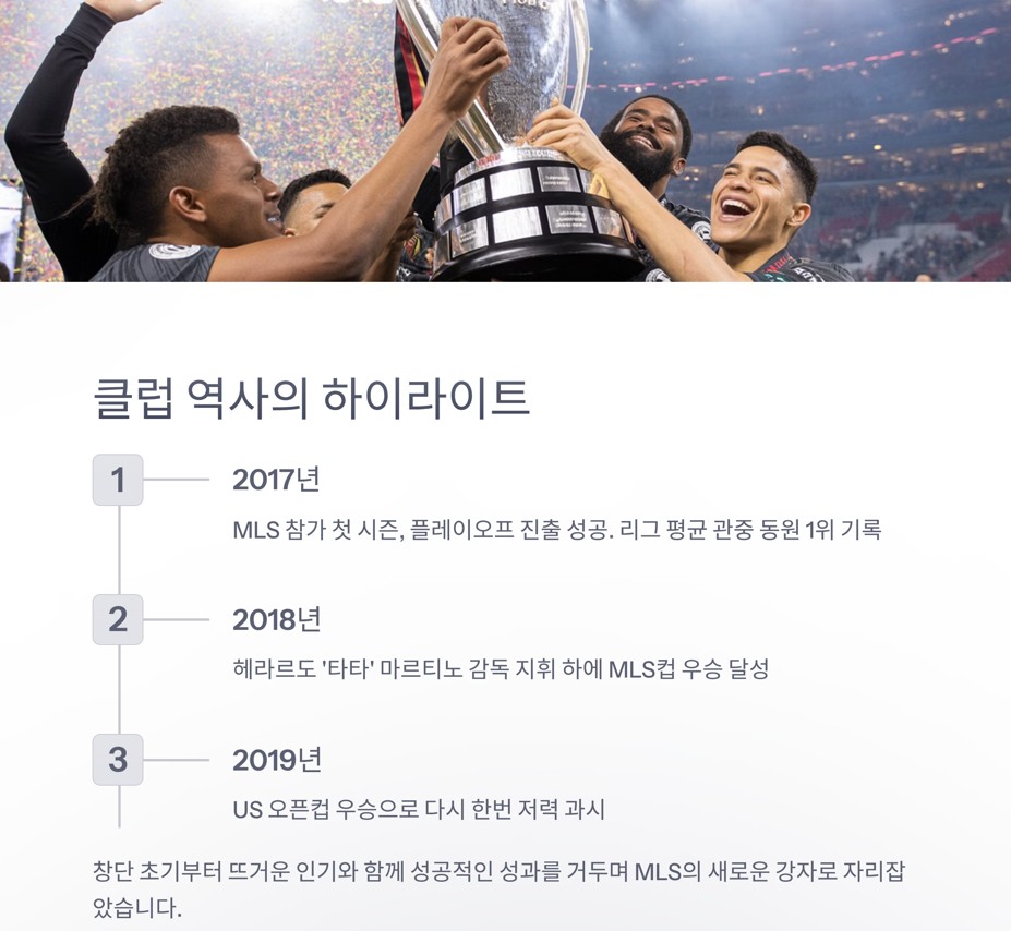 클럽 역사의 하이라이트
