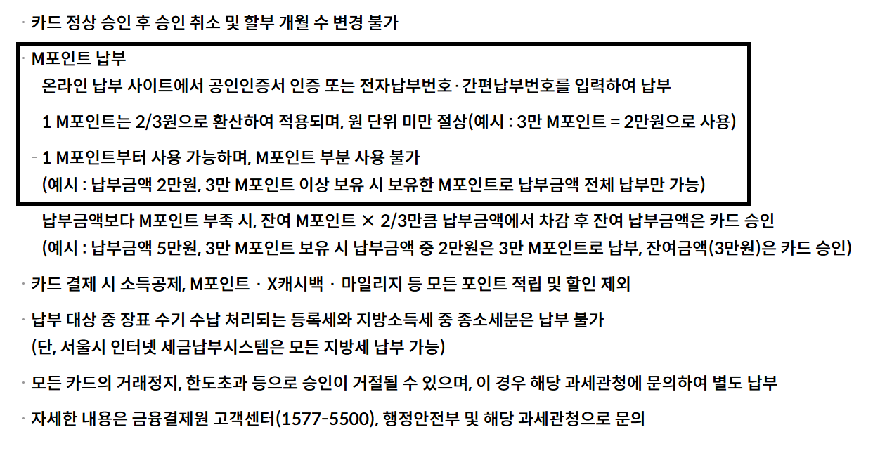 현대카드 지방세 납부