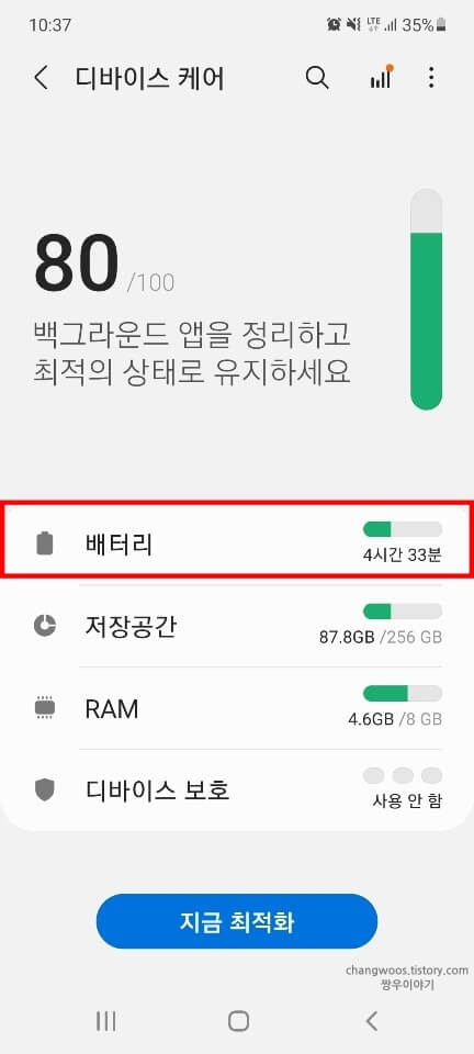 디바이스-케어-화면의-배터리-항목