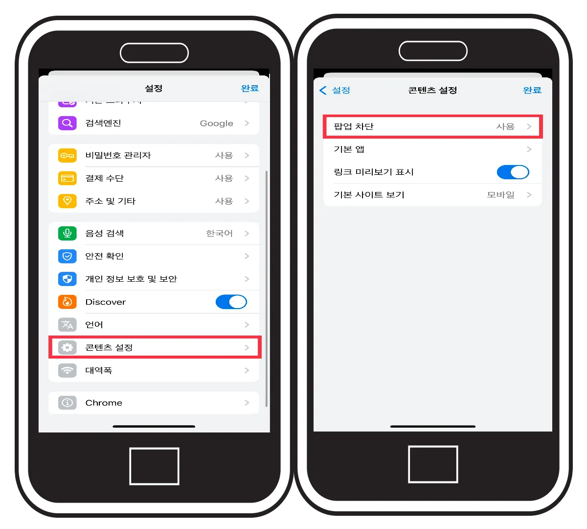 핸드폰 팝업차단해제