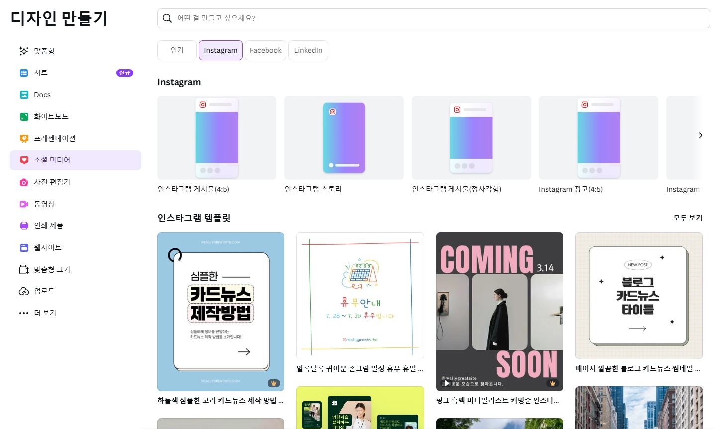 원하는 크기나 템플릿을 선택