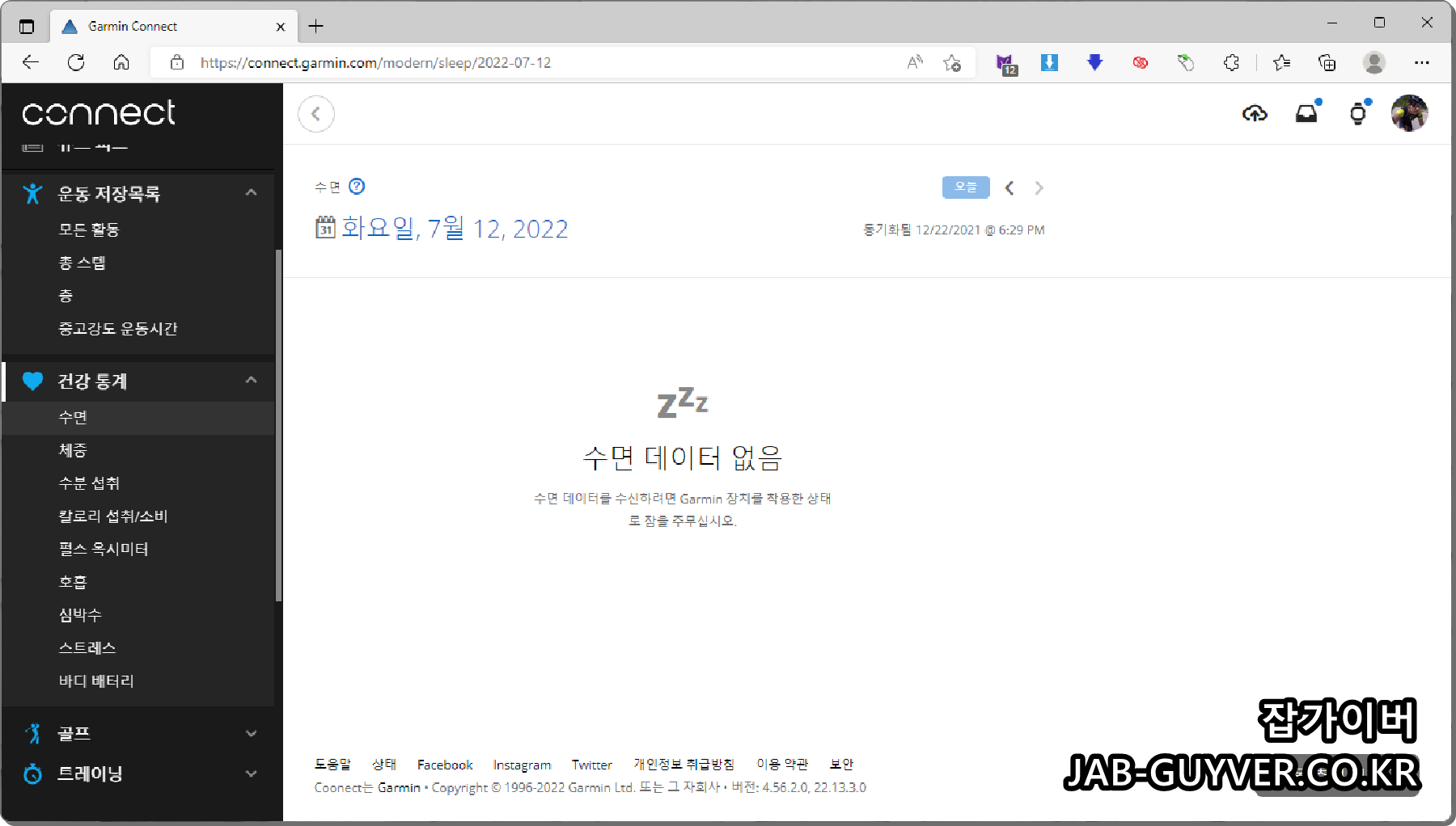 Garmin Connect 수면 심박 스트레스 건강데이터 분석 화면