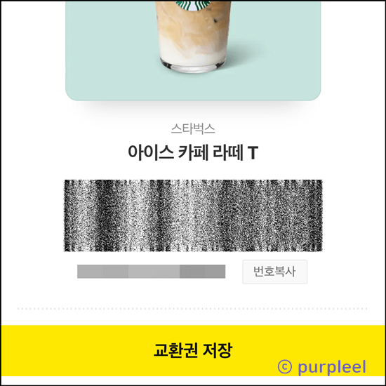 스타벅스-커피쿠폰