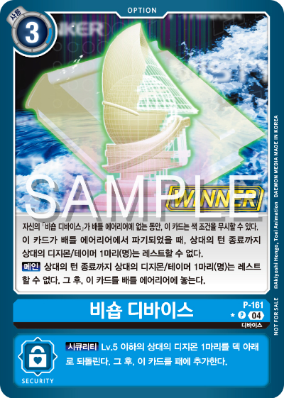 디지몬 카드 게임 테이머 배틀 팩 2026 Vol.1 WINNER 수록 카드 P-161 비숍 디바이스