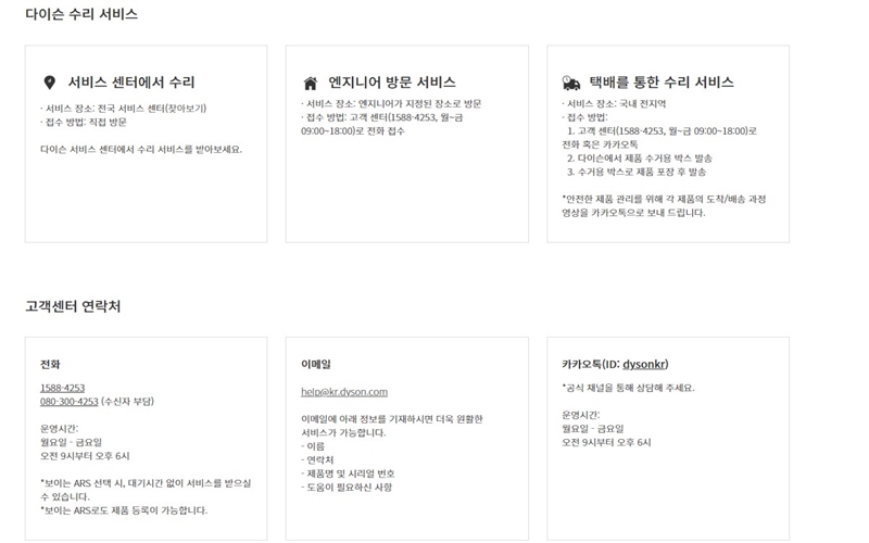 다이슨 수리 서비스 센터정보와 연락처 안내