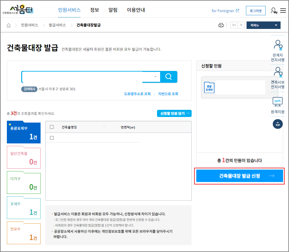 건축물대장 발급 방법 - 세움터