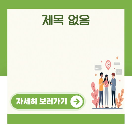 제목 없음 대표 이미지