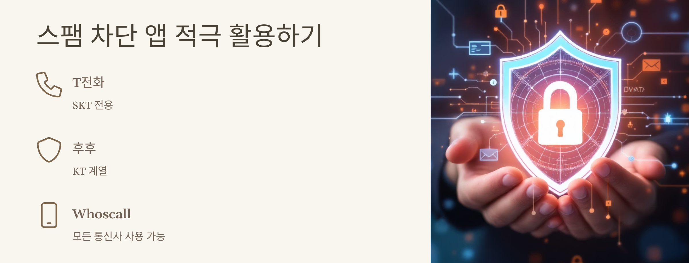 선거전화 거부 차단 방법(문자, 스팸 등)