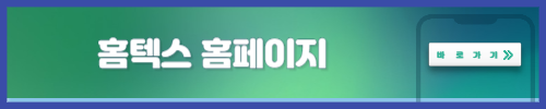 홈텍스 홈페이지