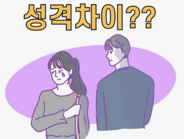 MBTI-성격유형검사-특징-장단점