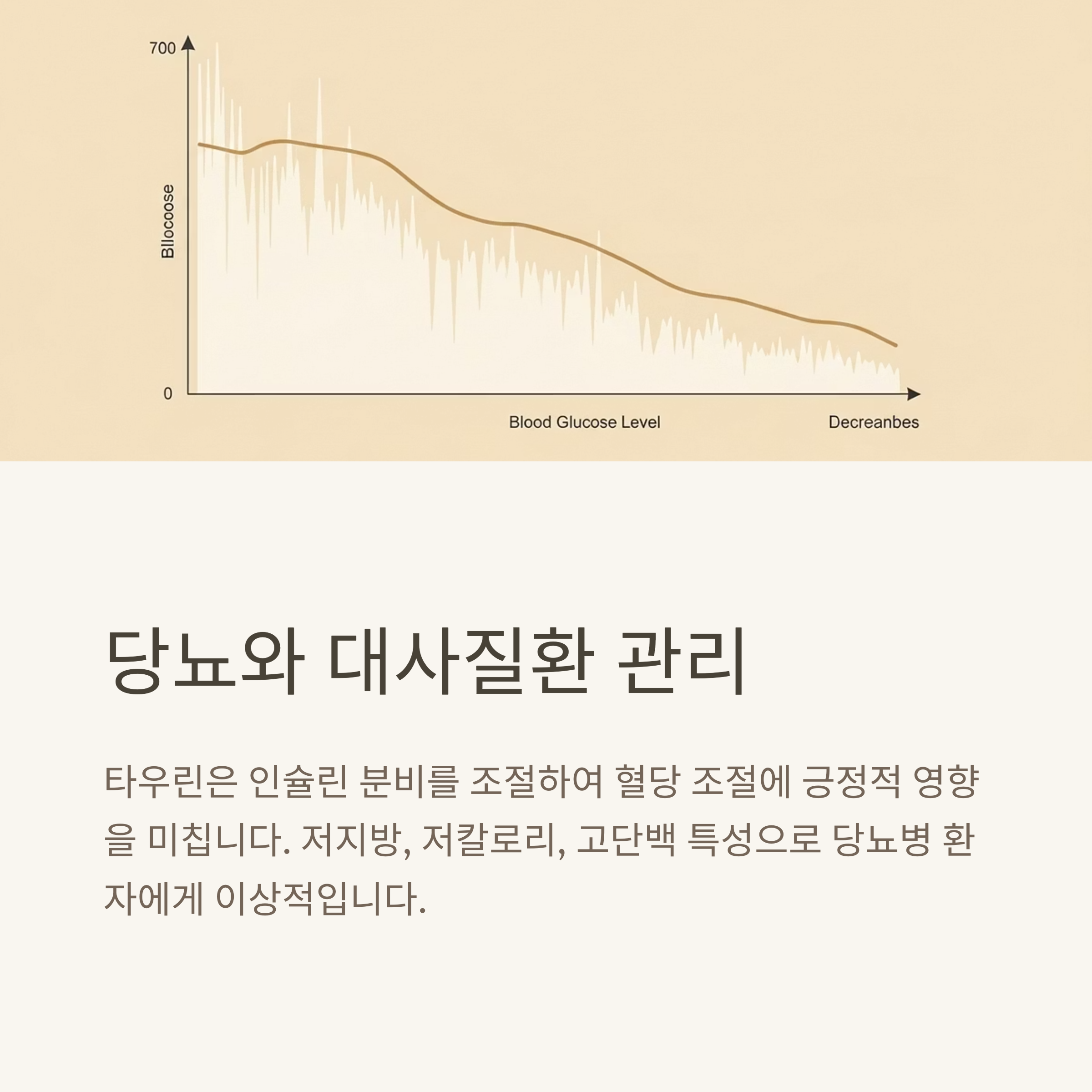 당뇨와 대사질환 관리