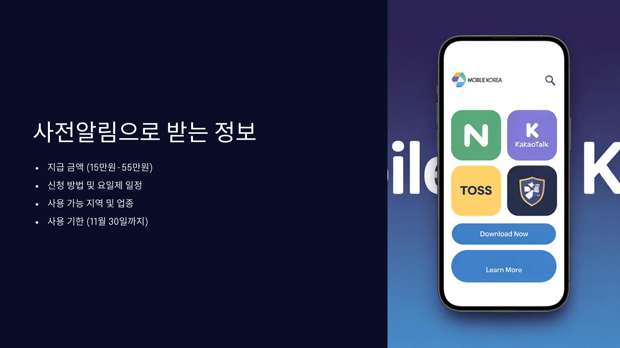 사전알림으로 받는 정보