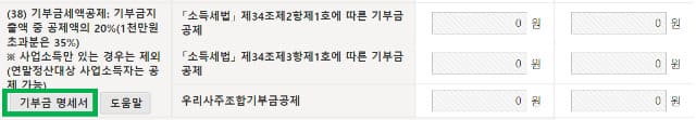 기부금 명세