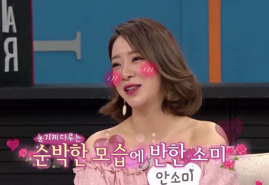 안소미