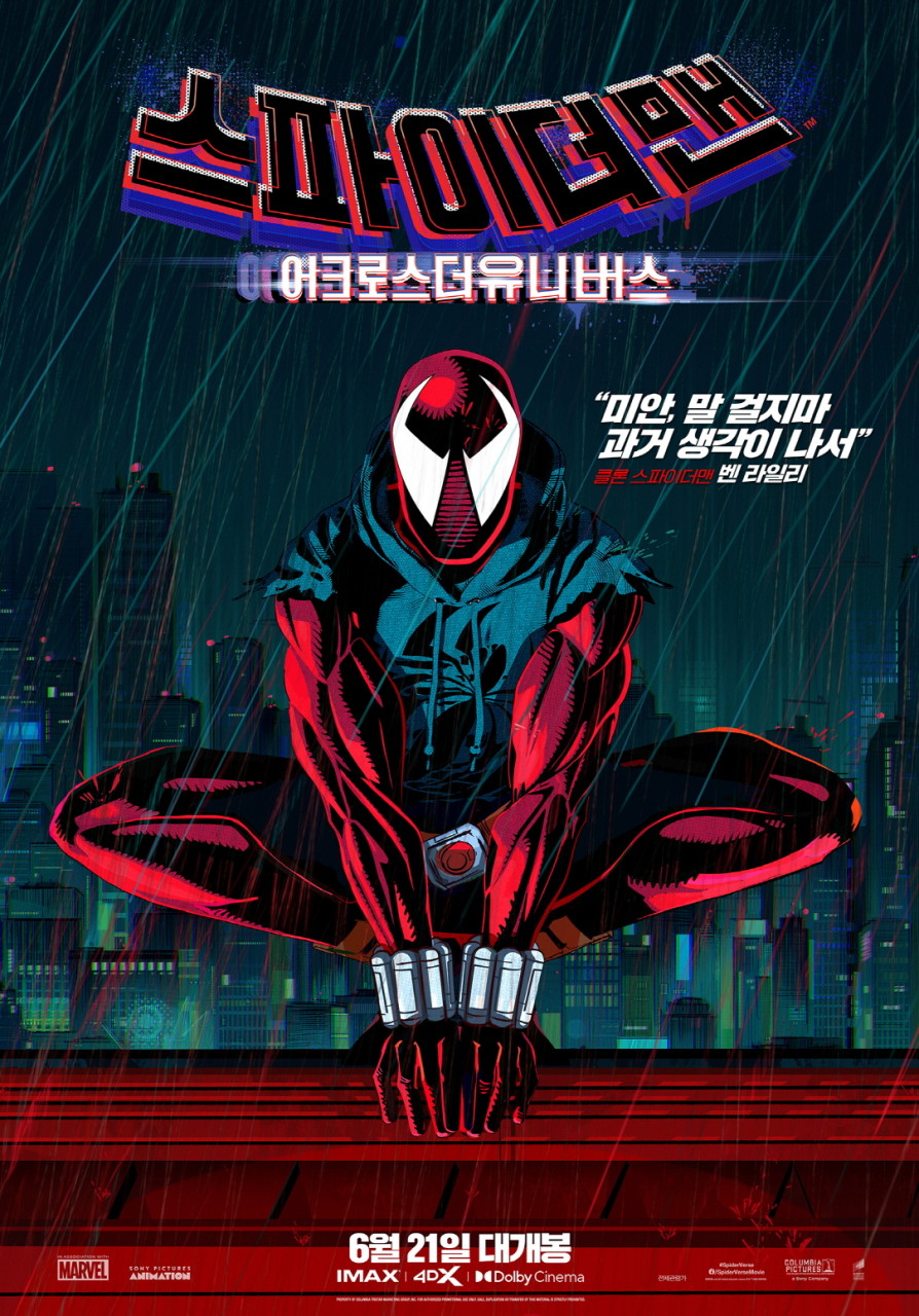 스파이더맨 어크로스 더 유니버스 후기