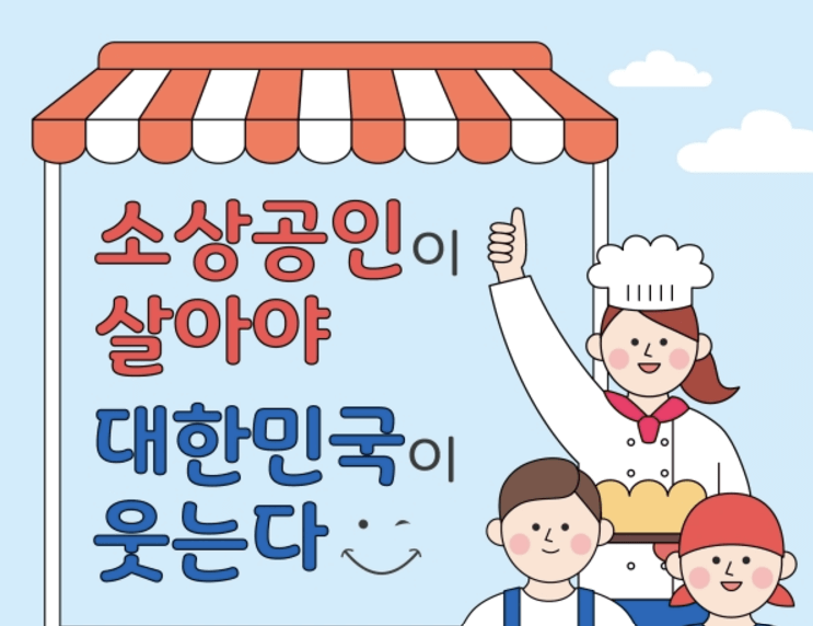 소상공인 자영업자 대출