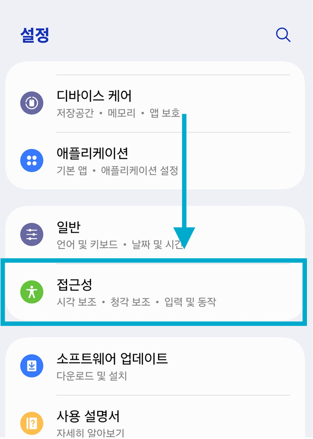 방법 4: 설정 메뉴에서 접근성 찾기
