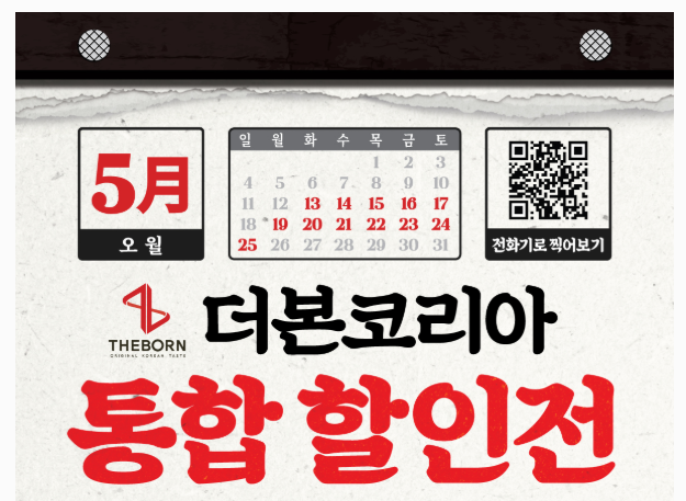 백종원 반값 할인 행사 브랜드(+품목 일정)