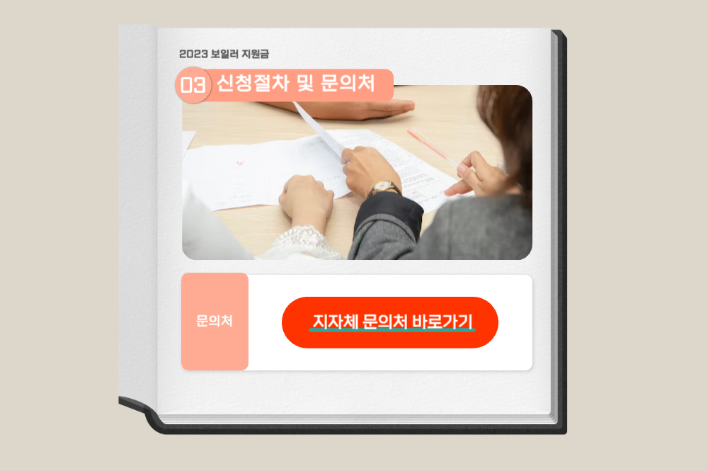 보일러 지원금 신청절차