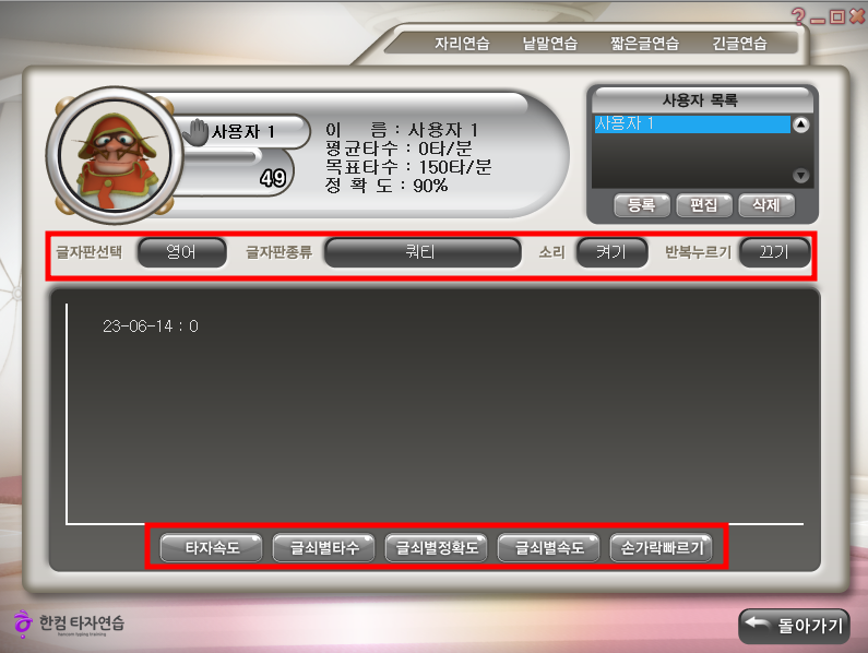 한컴 타자연습 다운로드, 사용 방법