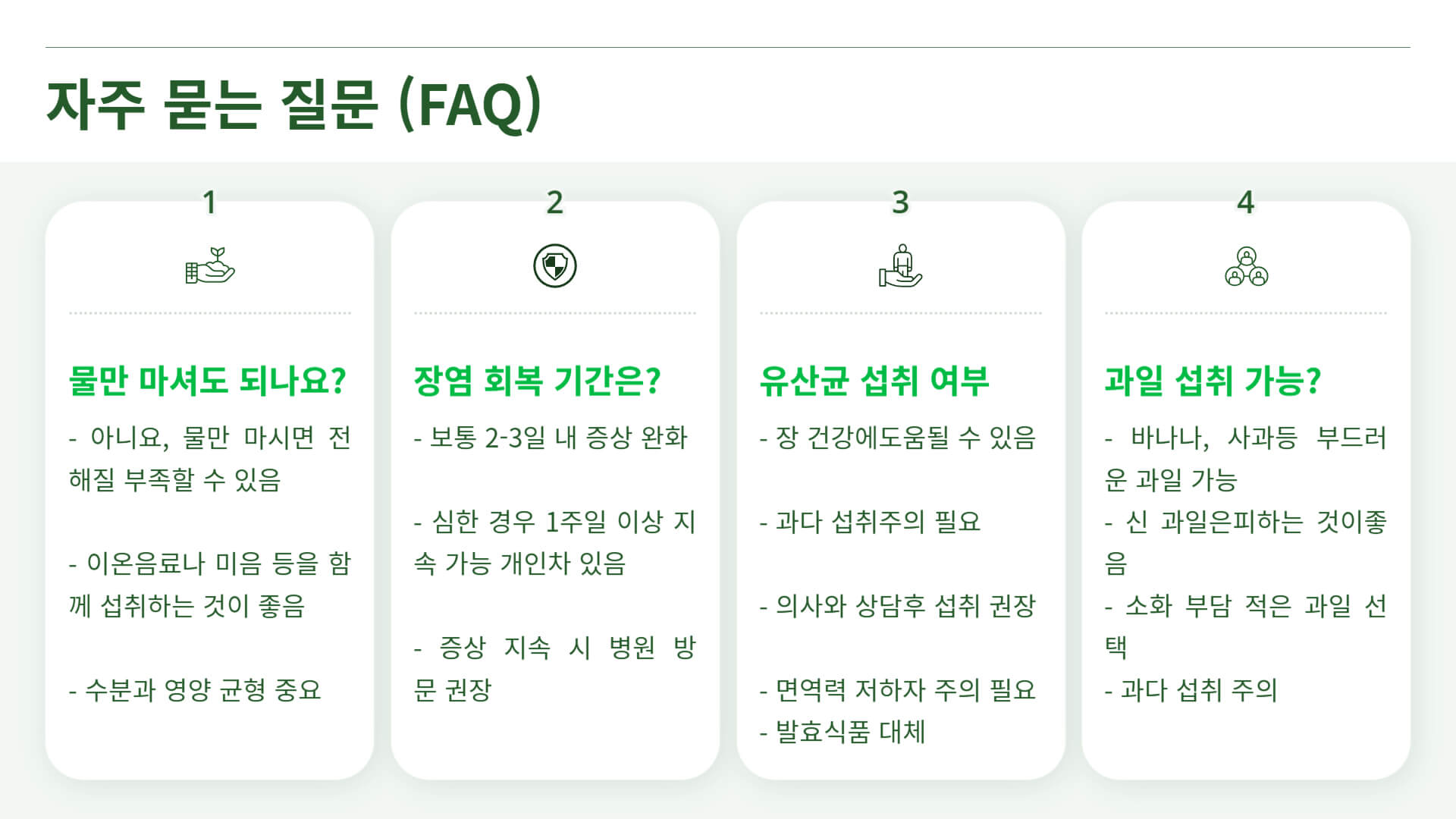 장염에 좋은 음식