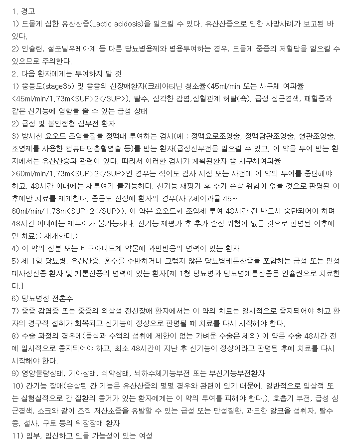 메가폴민서방정-복용-주의사항