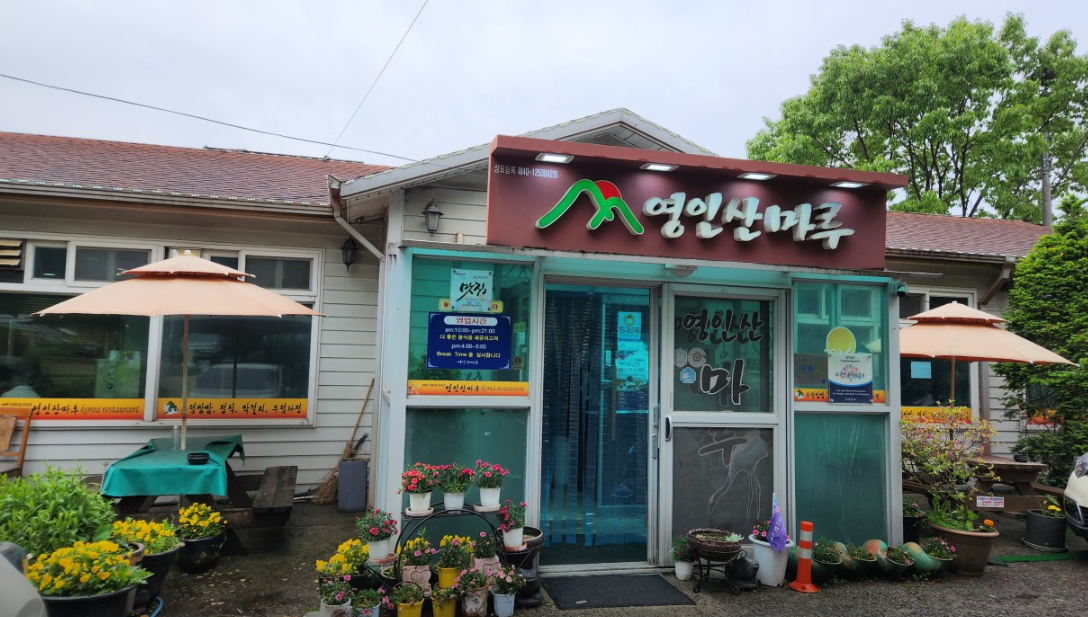 영인산마루