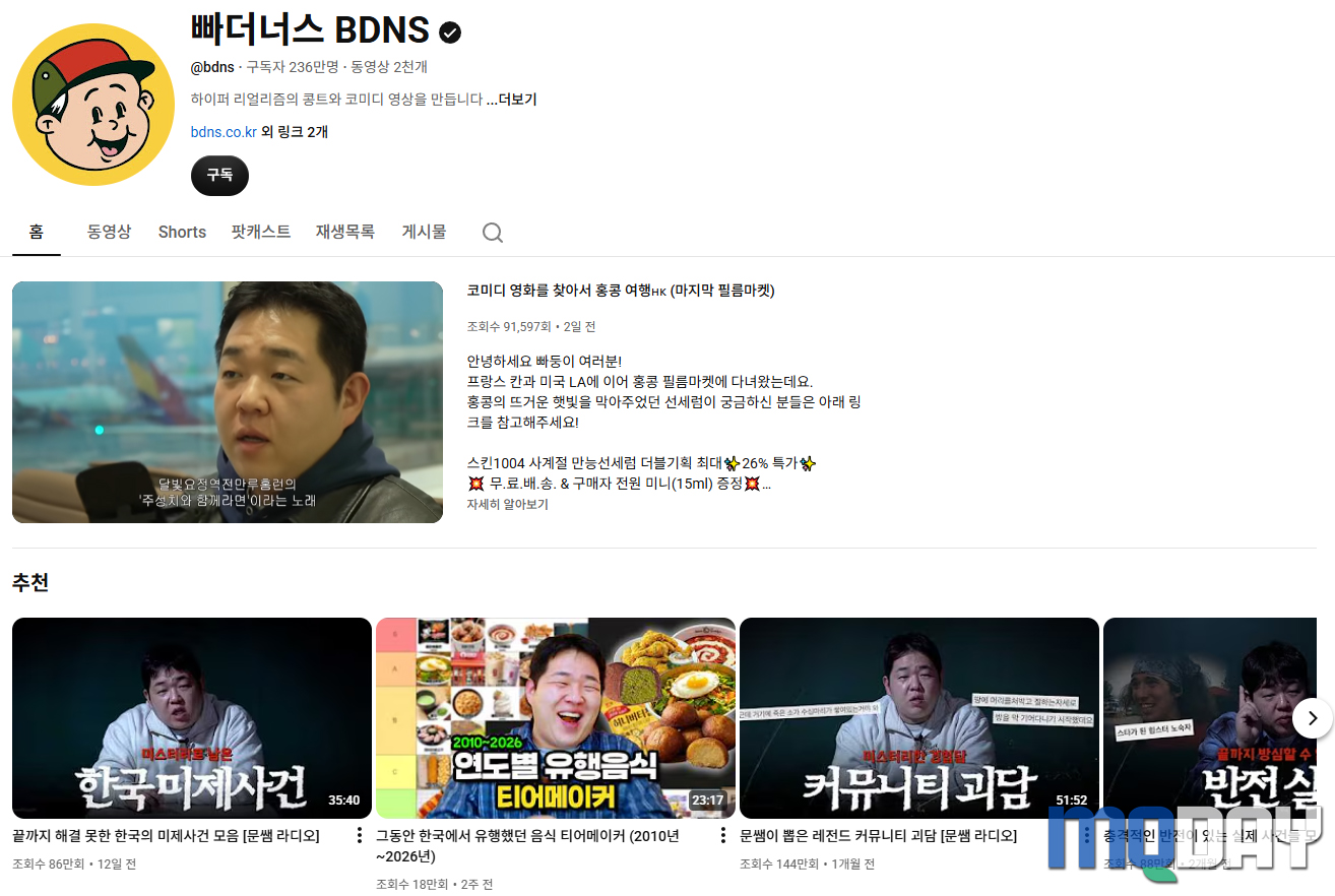 문상훈 유튜브 빠더너스