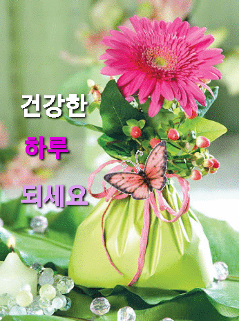 건강하세요 4