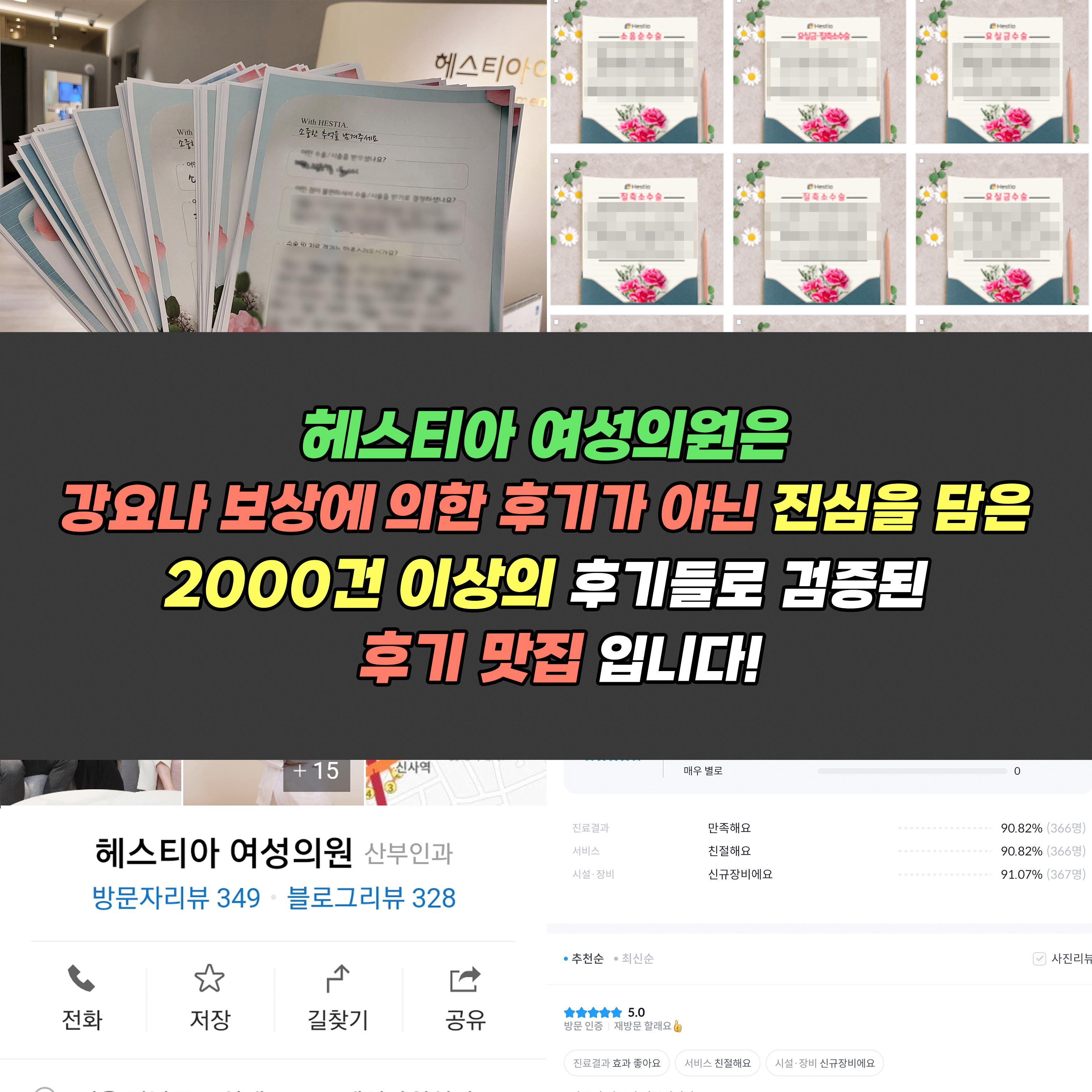 헤스티아 여성의원 진심을 담은 2000건 이상의 후기들로 검증된 후기 맛집 입니다.