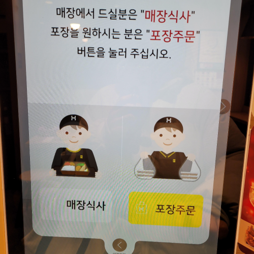 포장주문화면