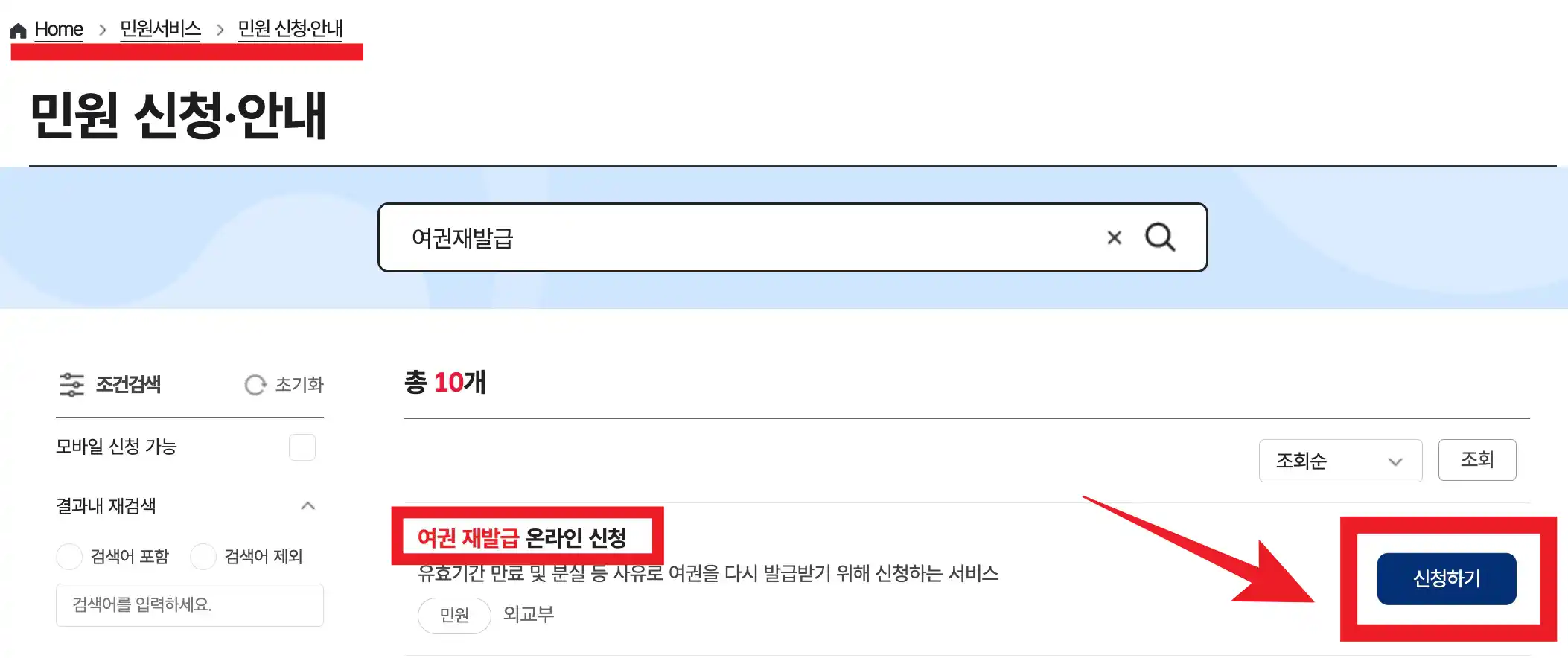 정부24 여권 재발급 신청