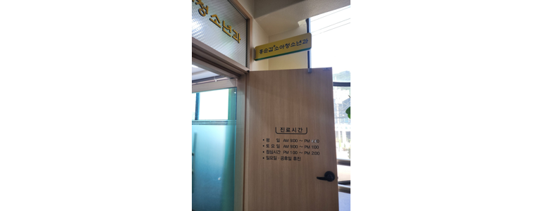 여수시 소아과