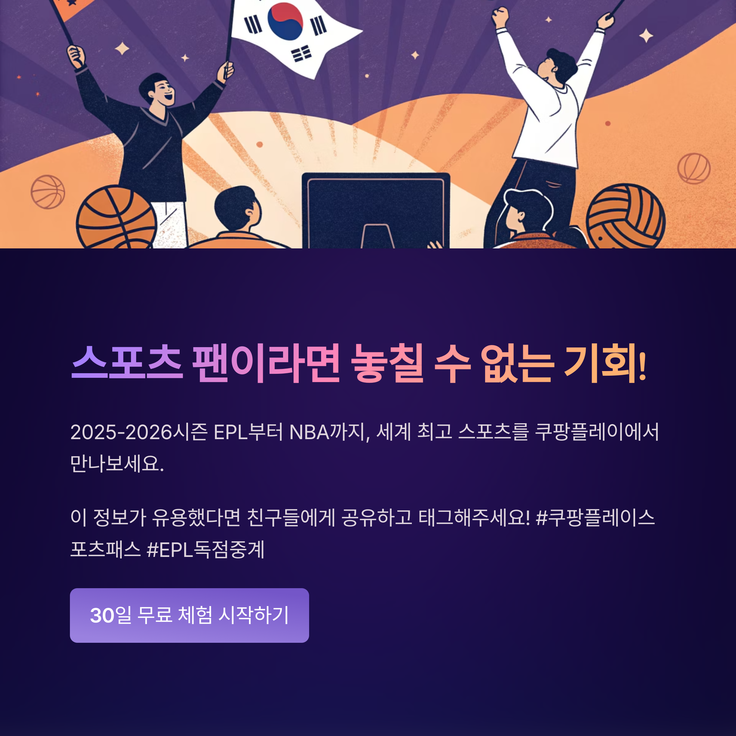 쿠팡플레이 스포츠패스