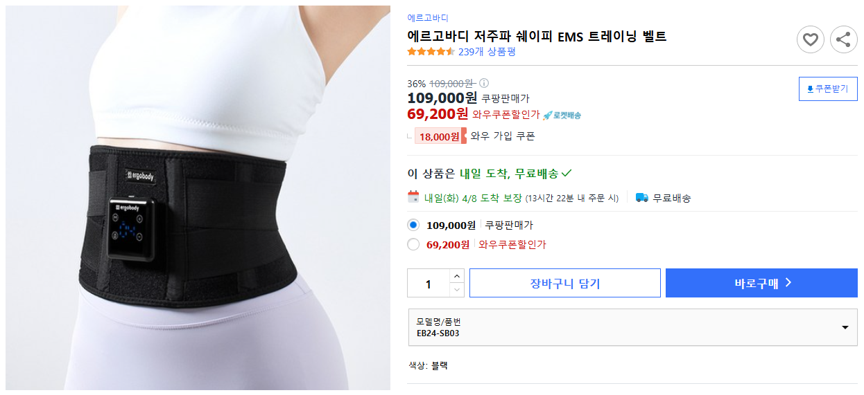 에르고바디-저주파-쉐이피-EMS-트레이닝-벨트