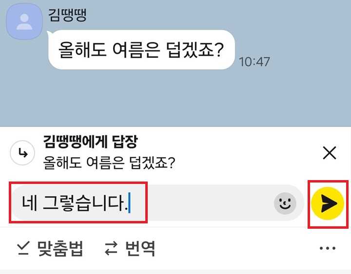 화면에 답장 입력란 보임