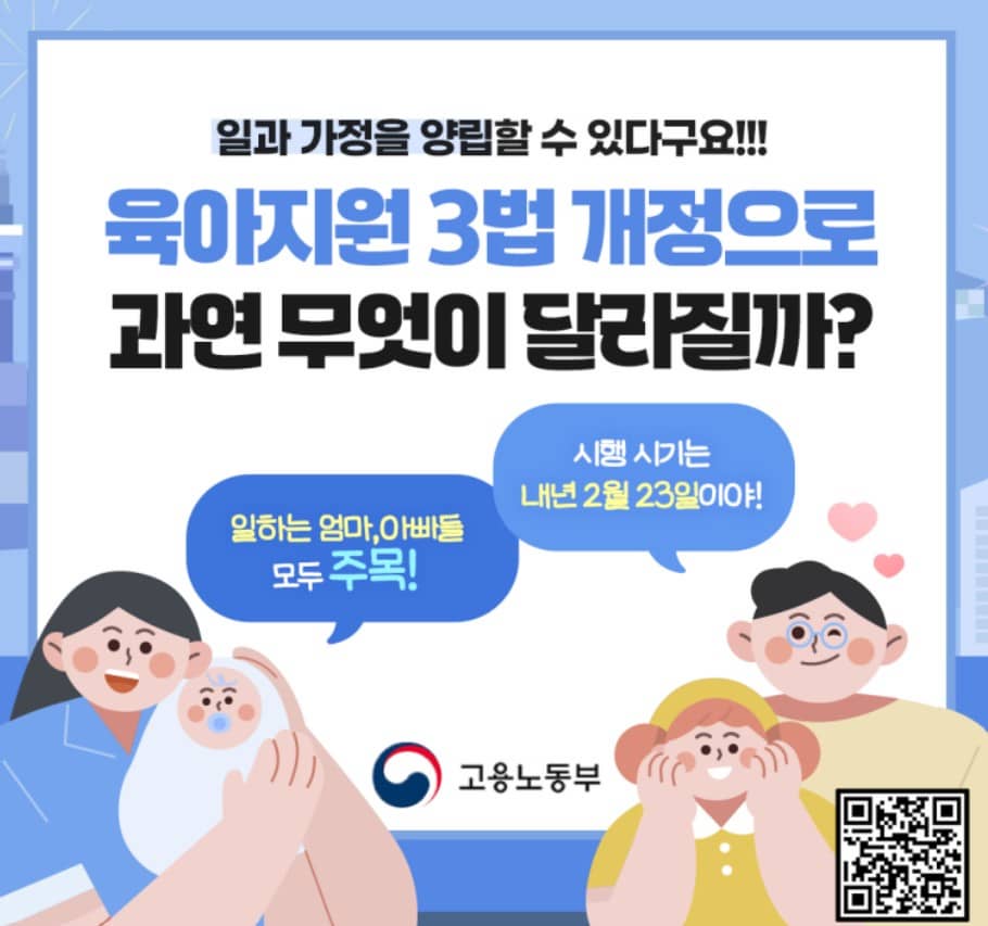 2025년 바뀌는 모성보호 육아지원 3법 - 2편! : 배우자 출산휴가/육아기 및 임신기 근로시간 단축/난임치료 휴가