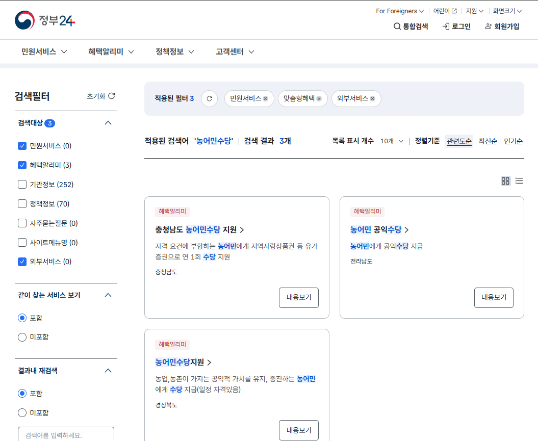 정부24 - 농어민 수당